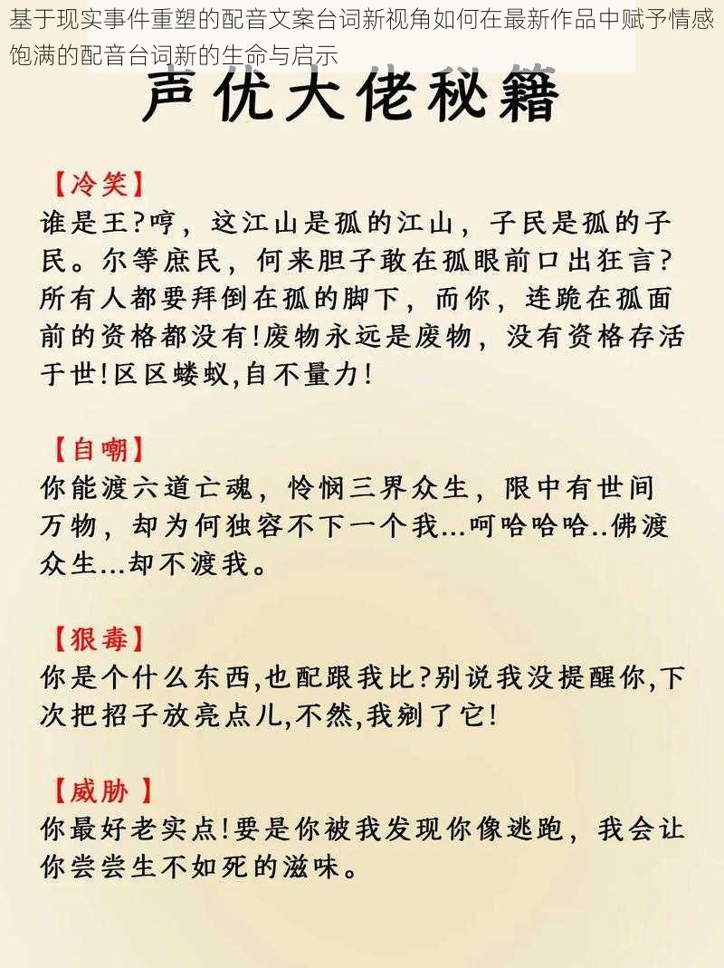 基于现实事件重塑的配音文案台词新视角如何在最新作品中赋予情感饱满的配音台词新的生命与启示