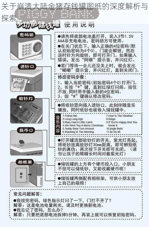 关于崩溃大陆金猪存钱罐图纸的深度解析与探索