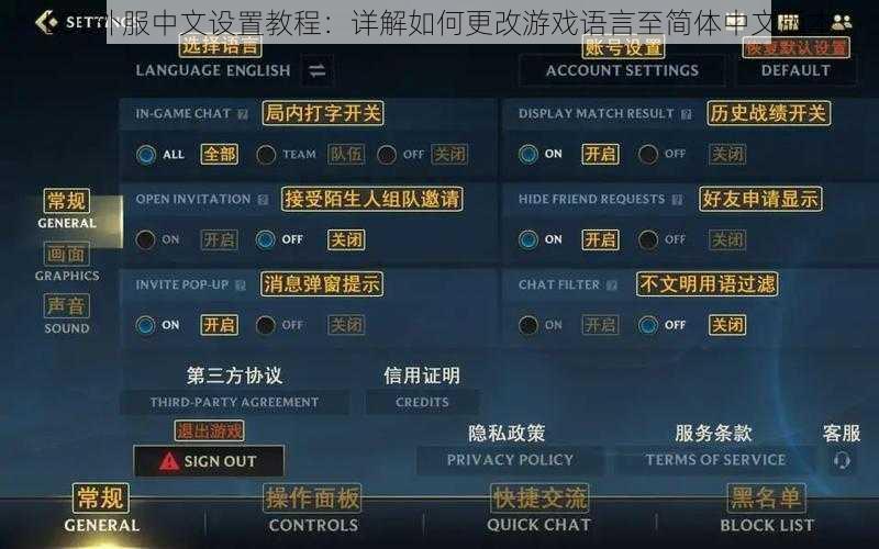 LOL外服中文设置教程：详解如何更改游戏语言至简体中文版本