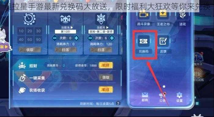 奥拉星手游最新兑换码大放送，限时福利大狂欢等你来兑换