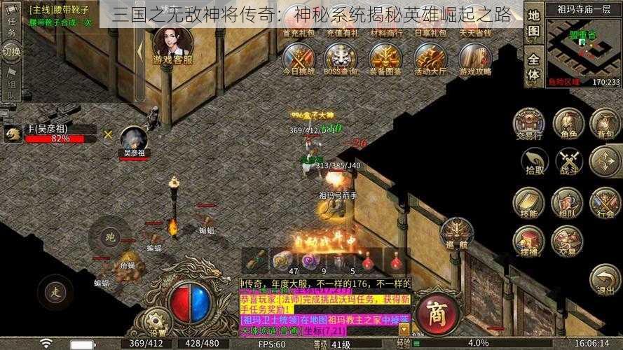 三国之无敌神将传奇：神秘系统揭秘英雄崛起之路