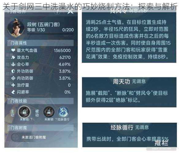 关于剑网三中洗澡水的巧妙烧制方法：探索与解析