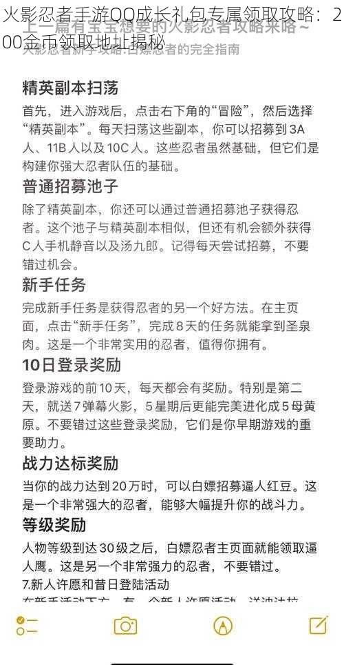 火影忍者手游QQ成长礼包专属领取攻略：200金币领取地址揭秘