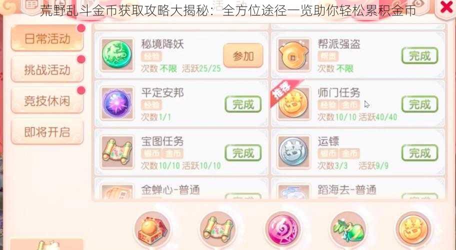 荒野乱斗金币获取攻略大揭秘：全方位途径一览助你轻松累积金币