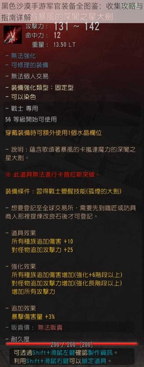 黑色沙漠手游军官装备全图鉴：收集攻略与指南详解