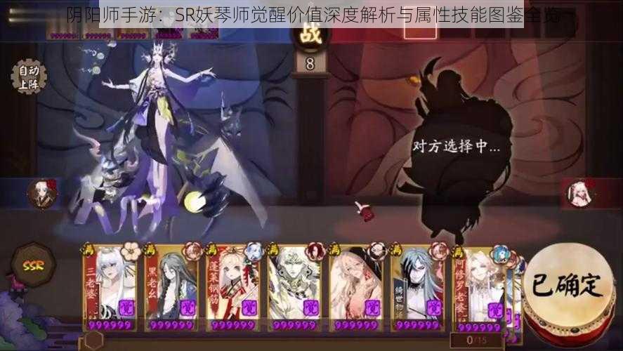 阴阳师手游：SR妖琴师觉醒价值深度解析与属性技能图鉴全览