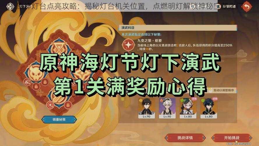 原神灯台点亮攻略：揭秘灯台机关位置，点燃明灯解锁神秘宝藏之门