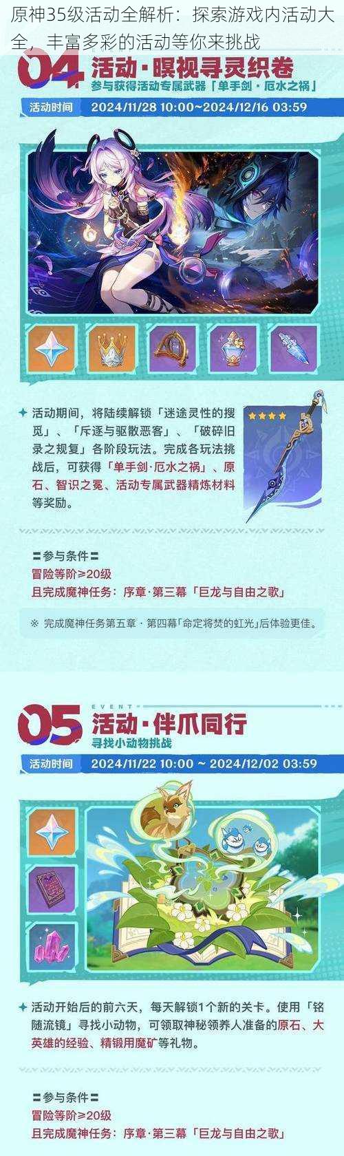 原神35级活动全解析：探索游戏内活动大全，丰富多彩的活动等你来挑战