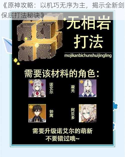 《原神攻略：以机巧无序为主，揭示全新剑保底打法秘诀》