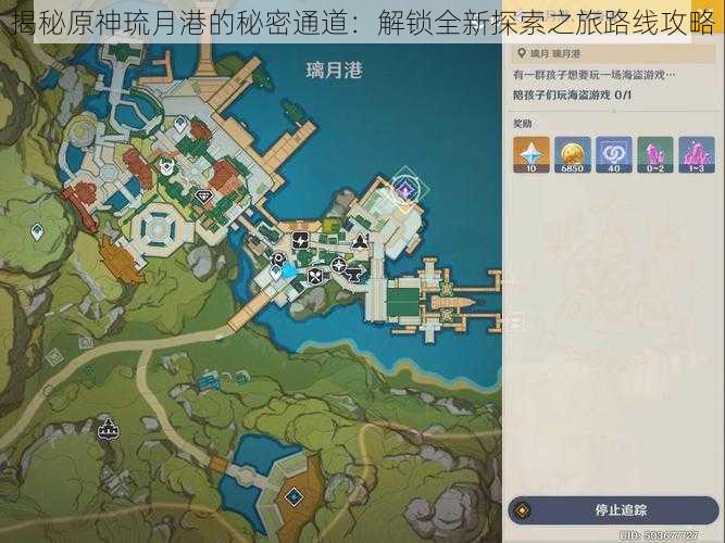 揭秘原神琉月港的秘密通道：解锁全新探索之旅路线攻略