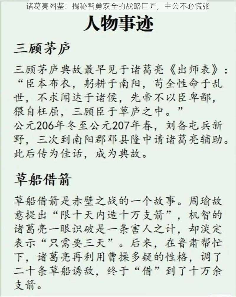 诸葛亮图鉴：揭秘智勇双全的战略巨匠，主公不必慌张