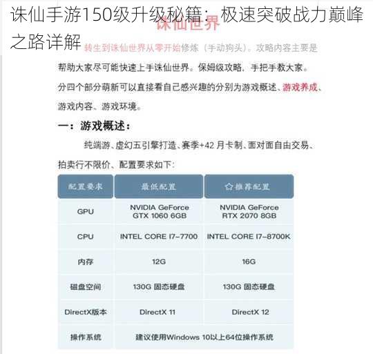 诛仙手游150级升级秘籍：极速突破战力巅峰之路详解