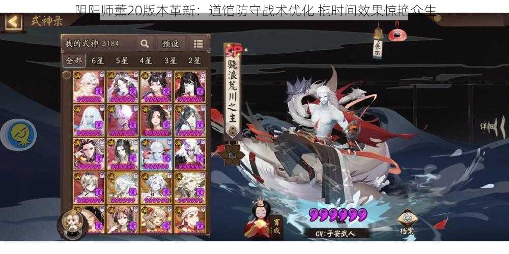 阴阳师薰20版本革新：道馆防守战术优化 拖时间效果惊艳众生