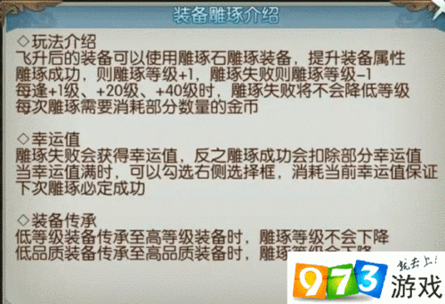 诛仙手游装备雕琢秘籍揭秘：雕琢技巧与高效玩法指南