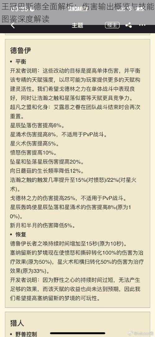 王冠巴斯德全面解析：伤害输出概览与技能图鉴深度解读